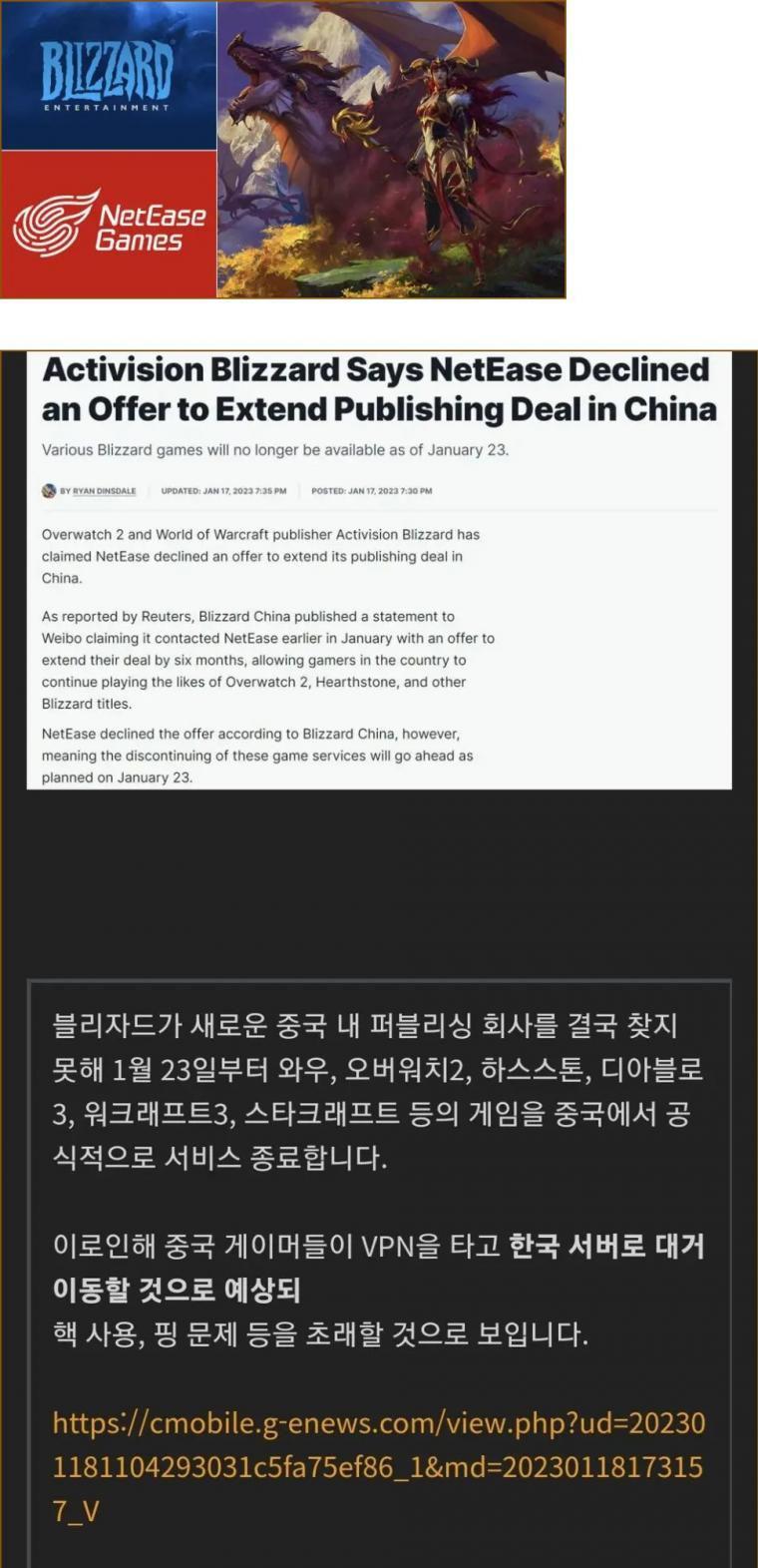 난리난 중국 블리자드 근황