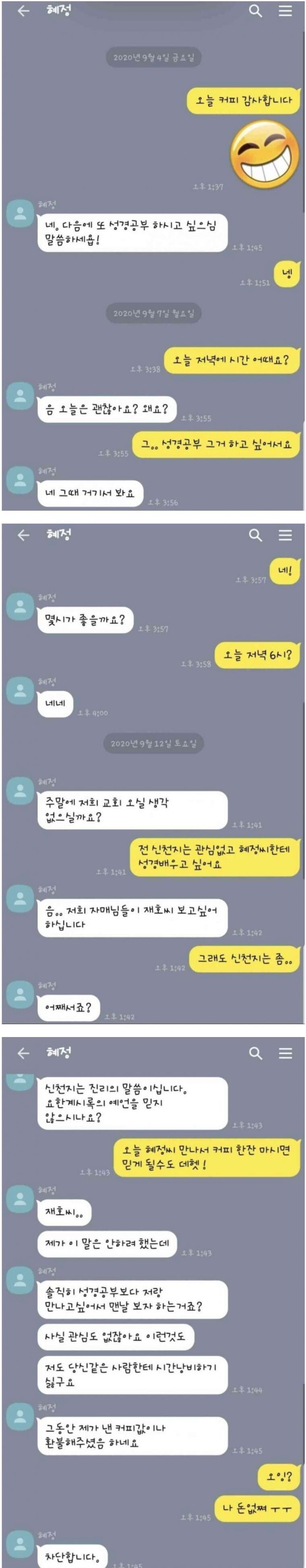 신천지도 거르는 남자