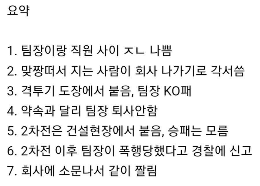 전설의 퇴사빵 사건