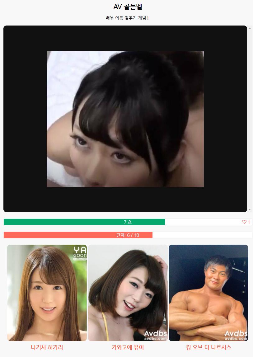 AV 골든벨 수준