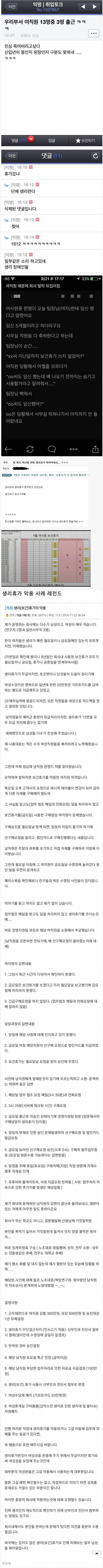 싱글벙글 생리휴가 근황