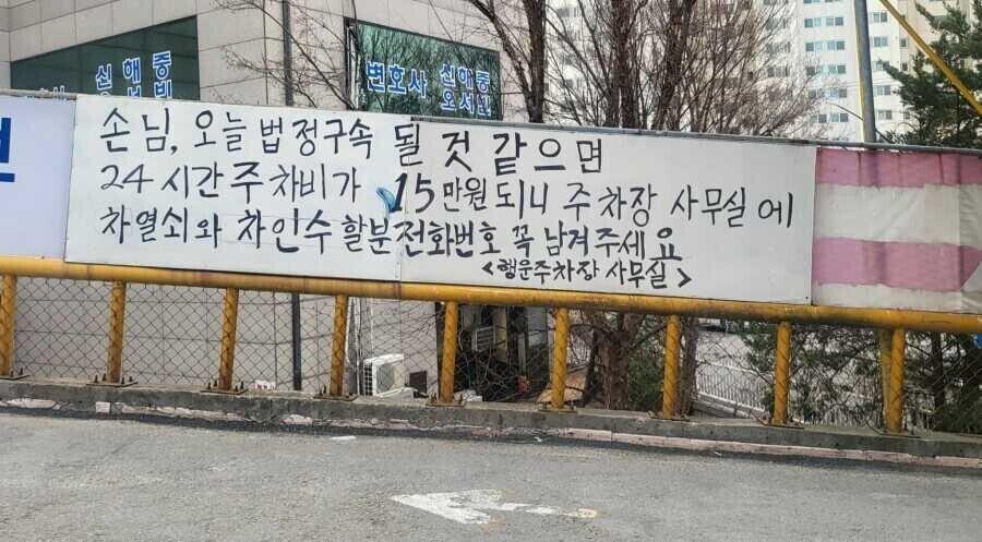 법원근처 유료주차장 안내판