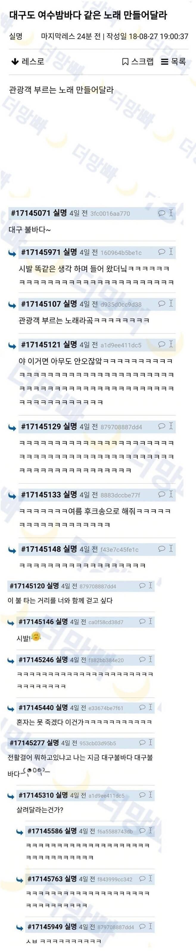 대구도 여수 밤바다 같은 노래를 만들어 달라