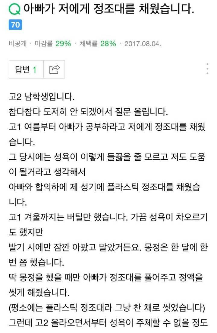 아들에게 정조대 채운 아빠