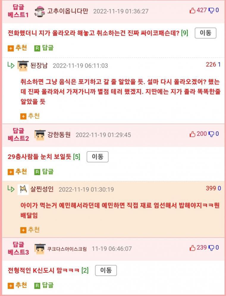29층 주민 갑질사건 정리 jpg