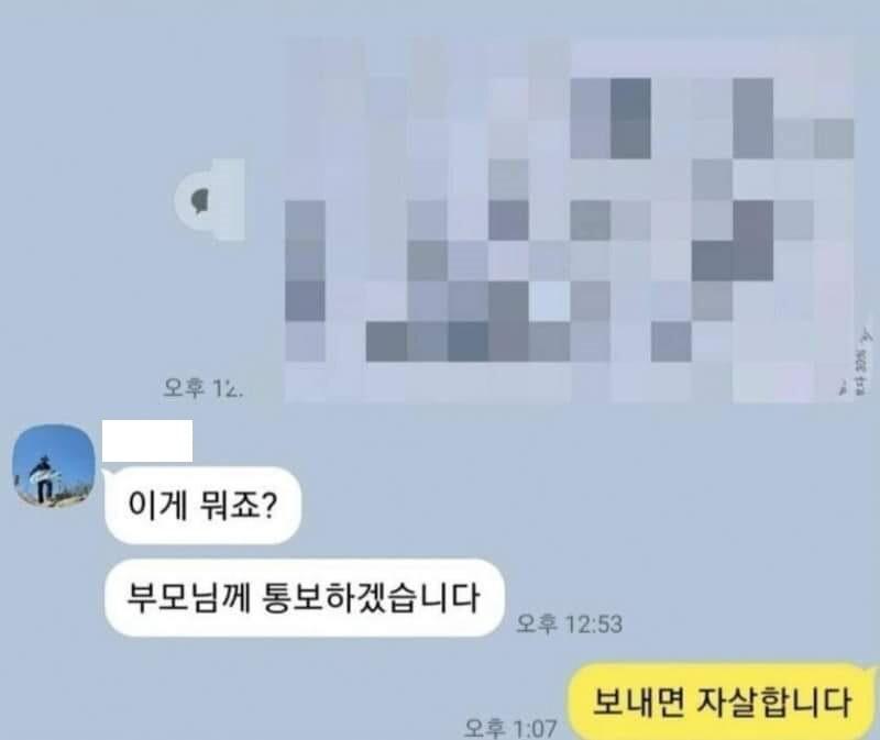 교수한테 야짤을 보낸 대학생.jpg