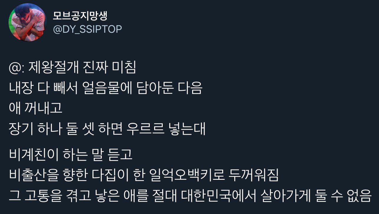 여초식 임신 혐오.