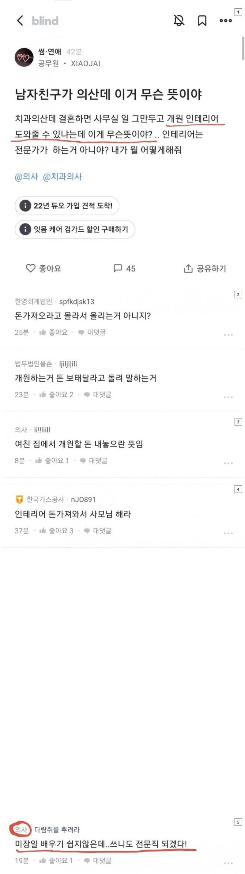여친한테 인테리어 도와달라고 한 의사
