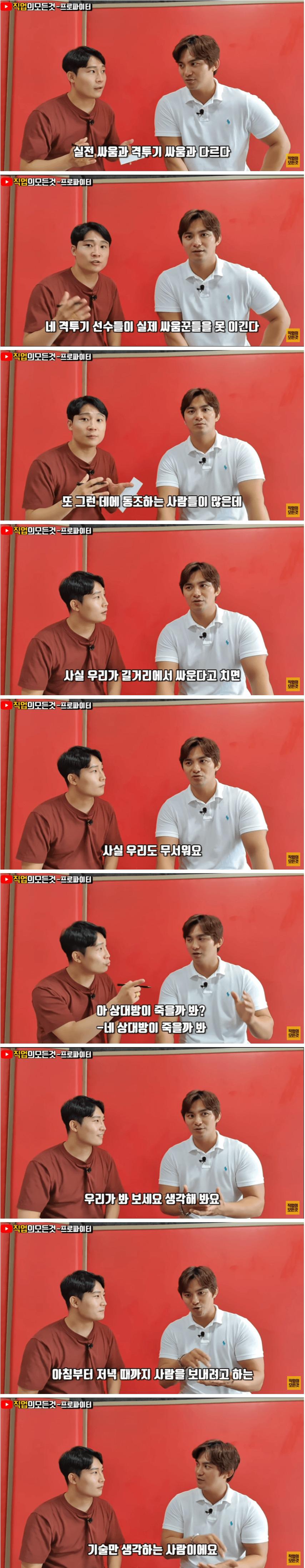 격투기 선수가 길거리 싸움을 무서워 하는 이유