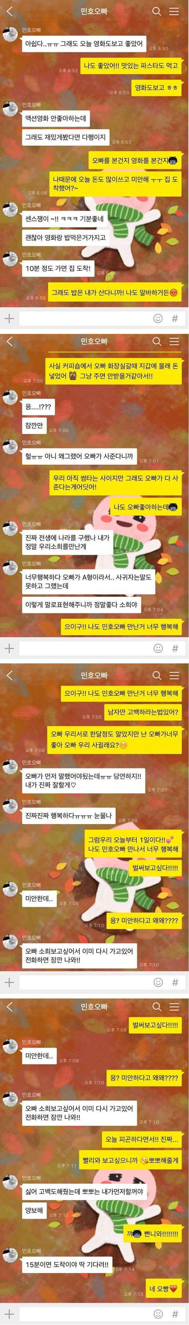 오빠 우리 사귈래요?