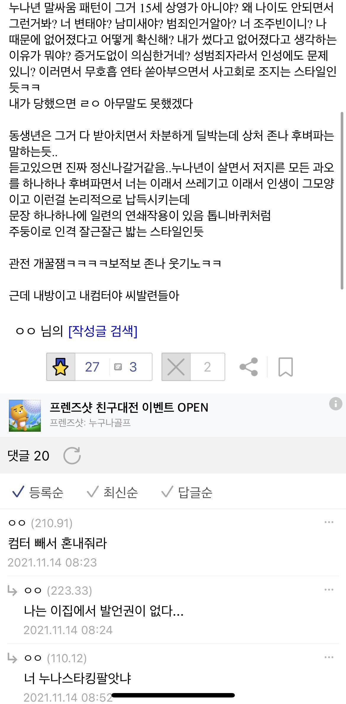 지금 누나랑 여동생 존나 싸우는데 분위기 개살벌하다..