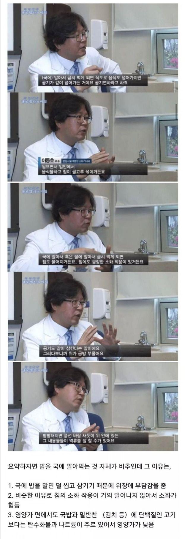 의사들이 국밥을 먹지 말라는 이유