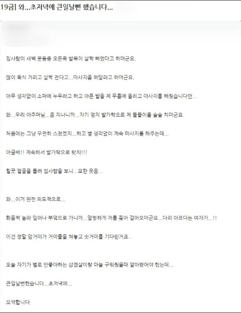 발목이 살짝 삐었다는 와이프