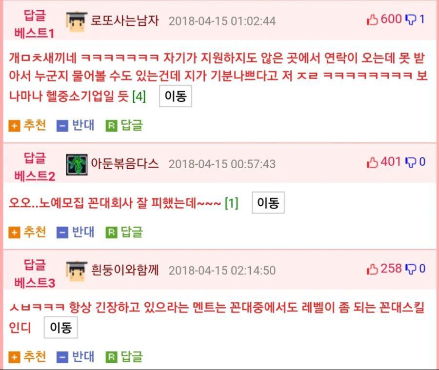 크넷에 이력서 올려놓은 취준생이 받은 문자