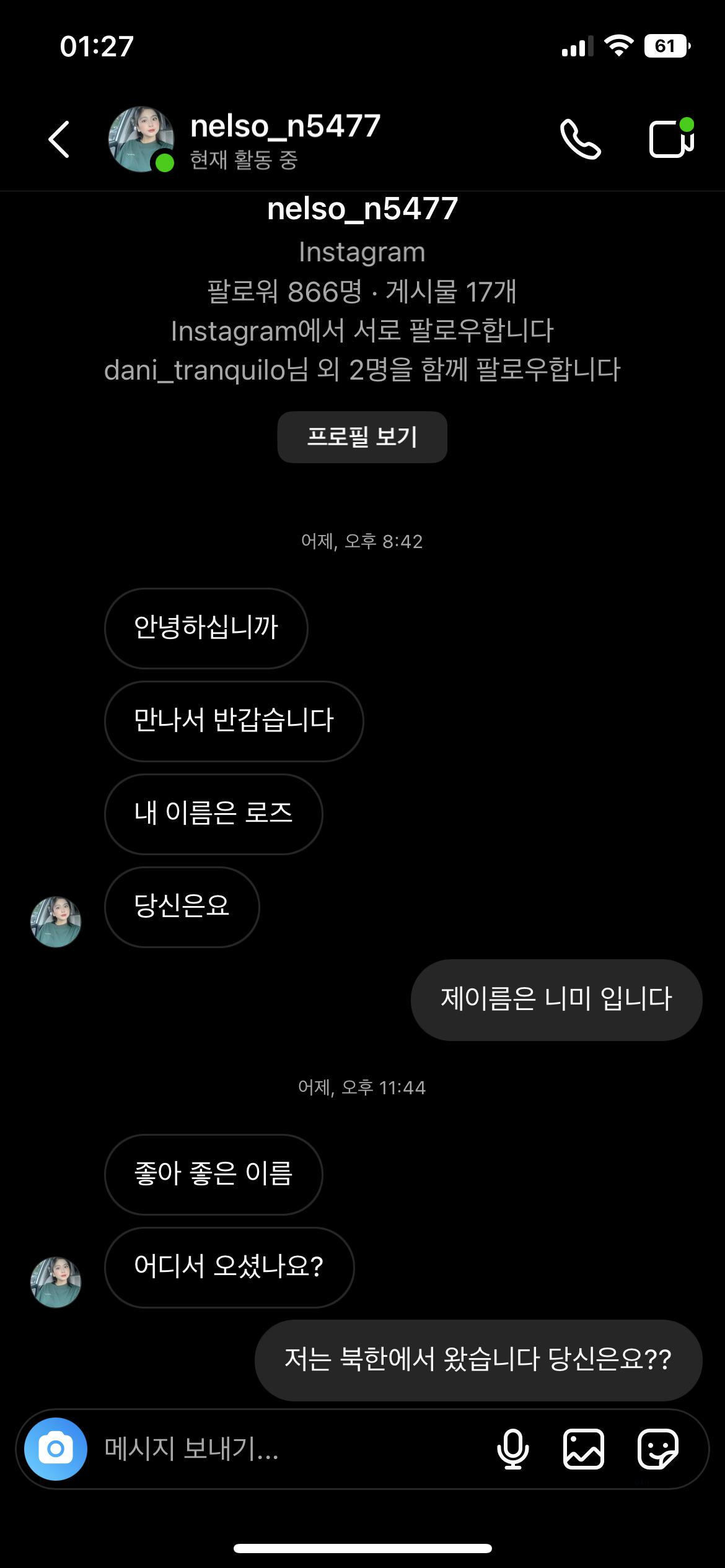 인스타 피싱이 눈치가 더럽게 없다