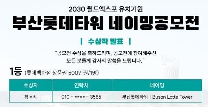 부산 롯데타워 이름 공모전