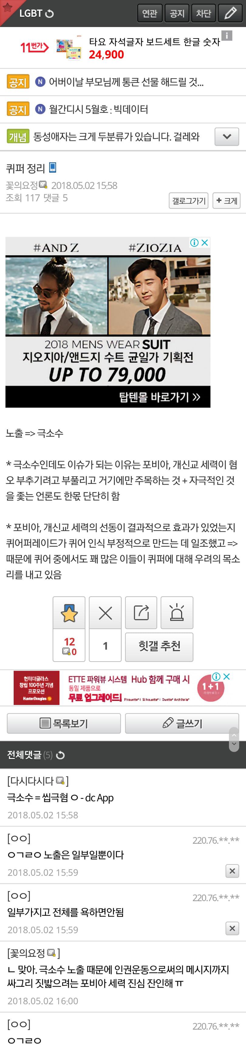 게이들이 생각하는 퀴어축제