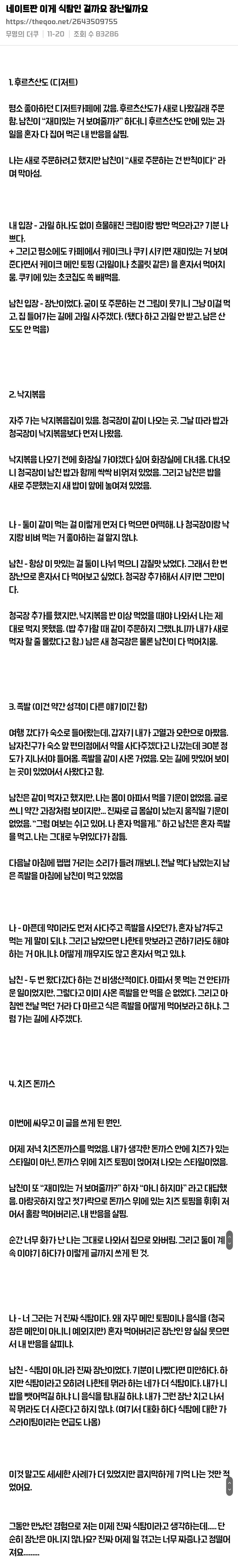 이게 식탐인걸까요 장난일까요