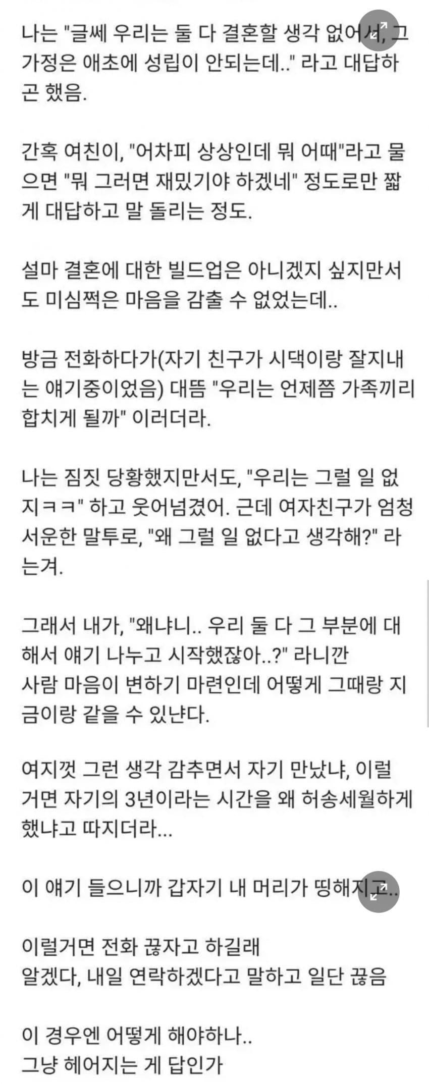 밑밥깔았다 발목잡힌 여자친구