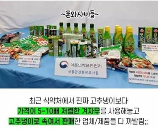 가짜 고추냉이 사기친 제품