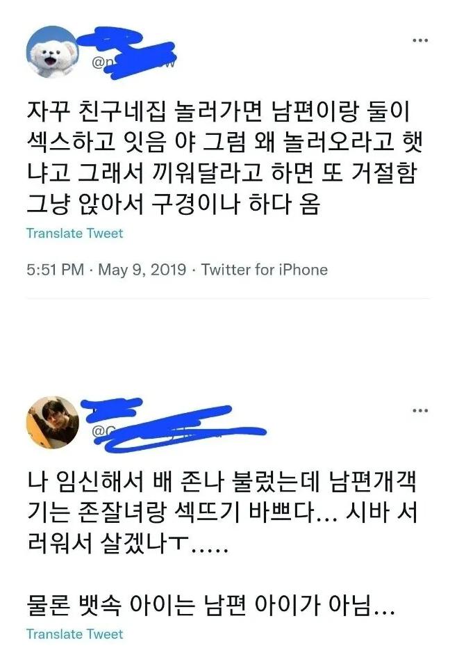 자신의 섹스 경험담을 풀어놓는 트위터