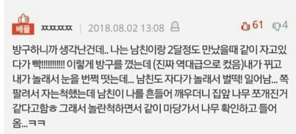 남친이랑 자다가 방귀낌
