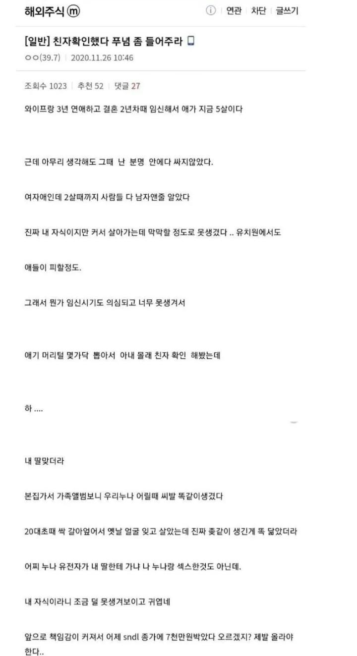 내 딸 아닌 것 같아 친자검사한 썰