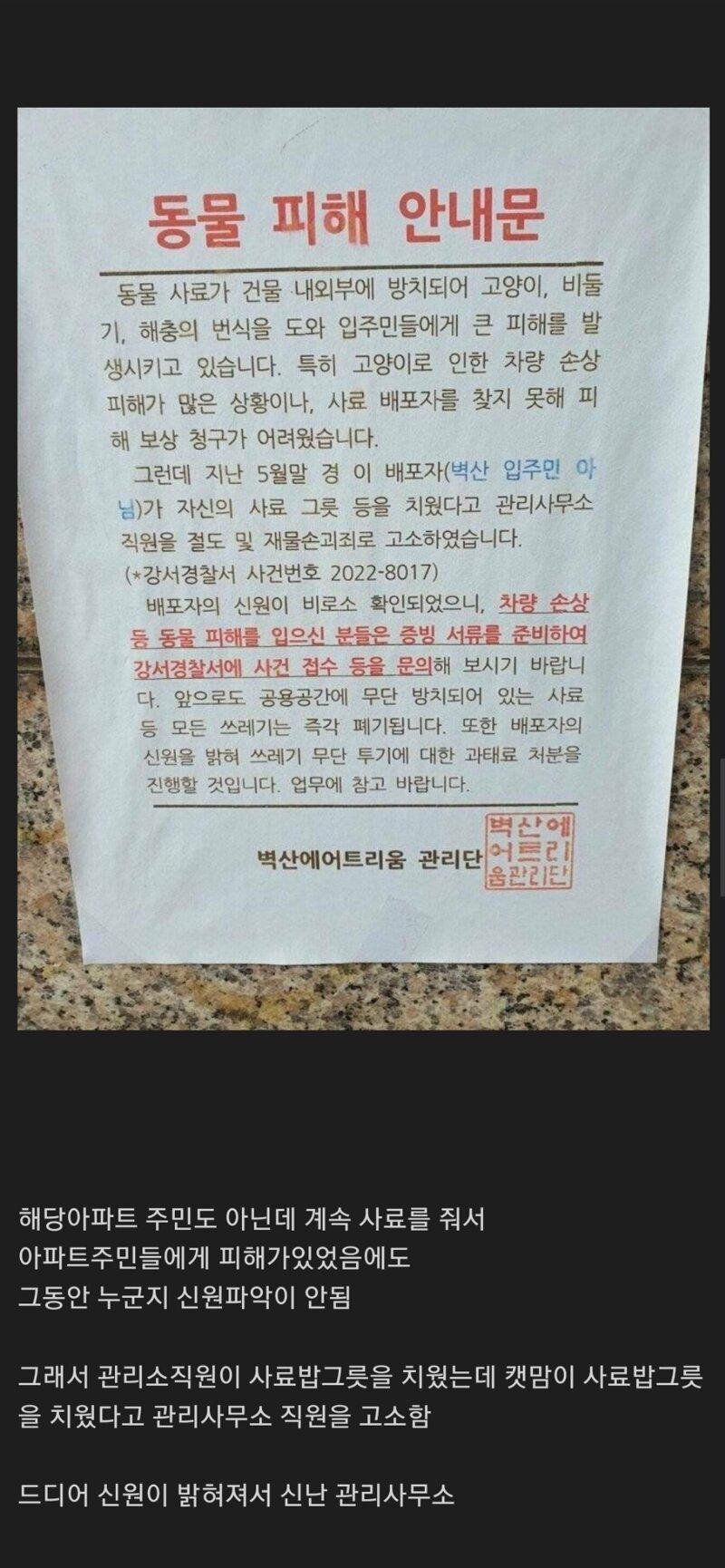 고소당해서 신난 관리사무소