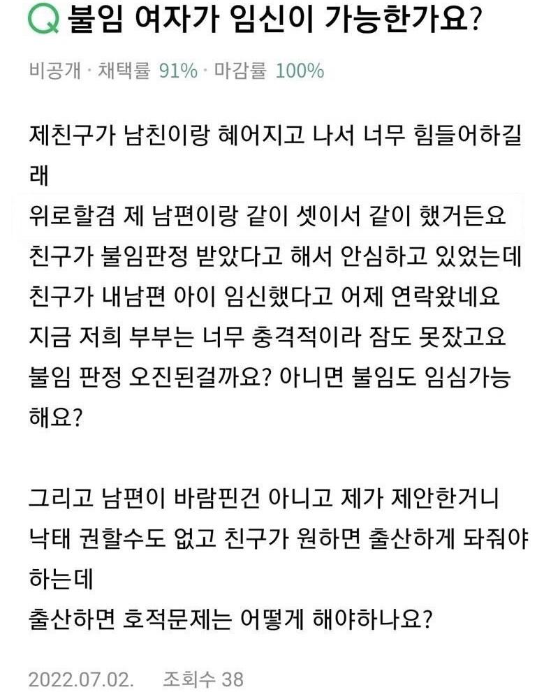 불임 여자가 임신이 가능한가요???