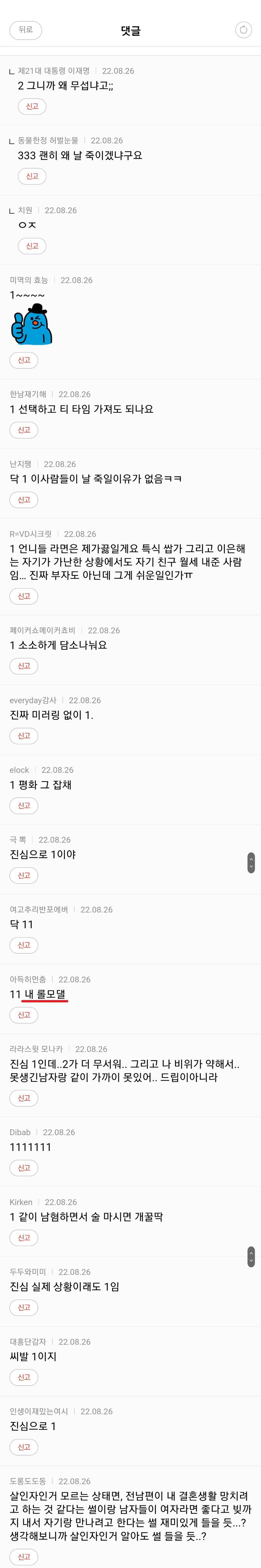고유정,이은해랑 갇히기 vs 한남이랑 갇히기 (feat.여성시대)
