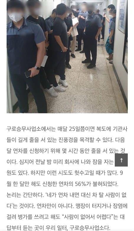 연차내려고 25일 복도에 줄서는 직장.jpg