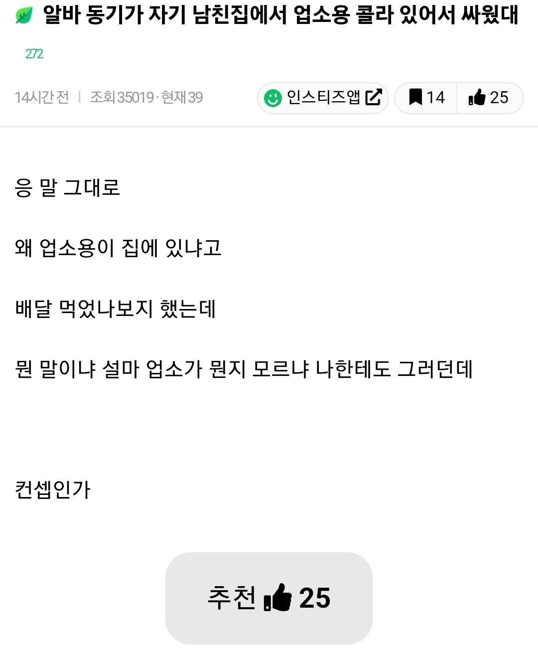 레전드 커플싸움 이유