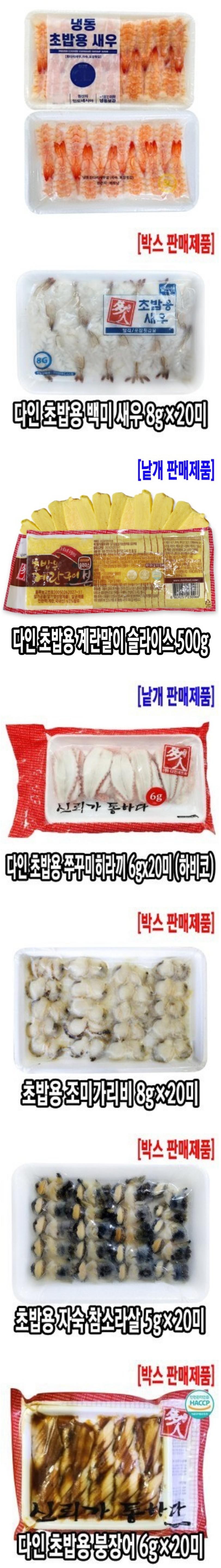 배달초밥 시킬 때 걸러야 하는 메뉴.jpg