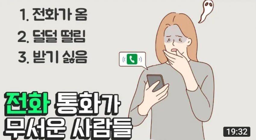 싱글벙글 요즘 세대의 신종 공포증.jpg
