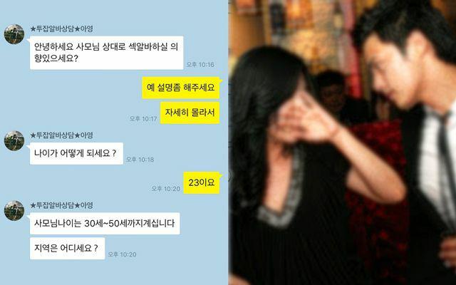 하면 좆되는 알바