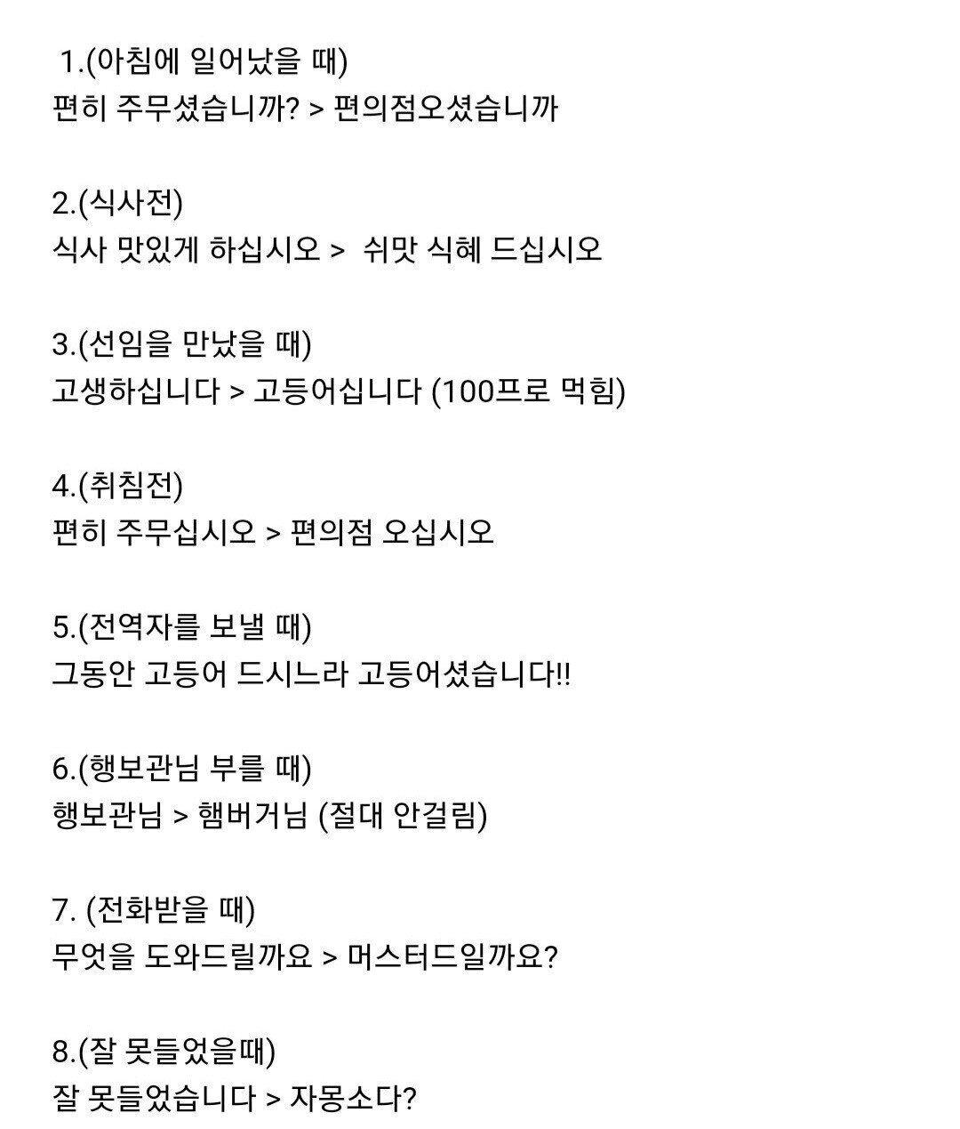 절대 안걸리는 군대 인사법.jpg