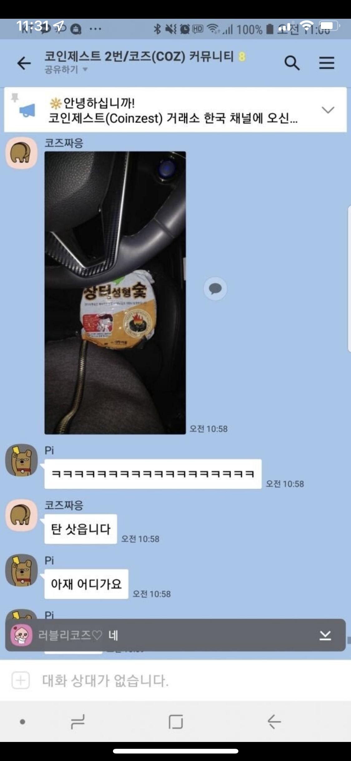 코인단톡방