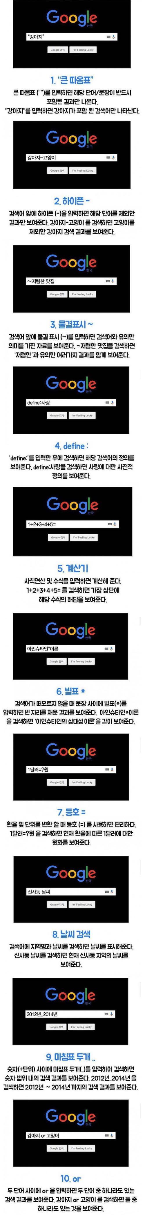 구글 검색 꿀팁 10가지