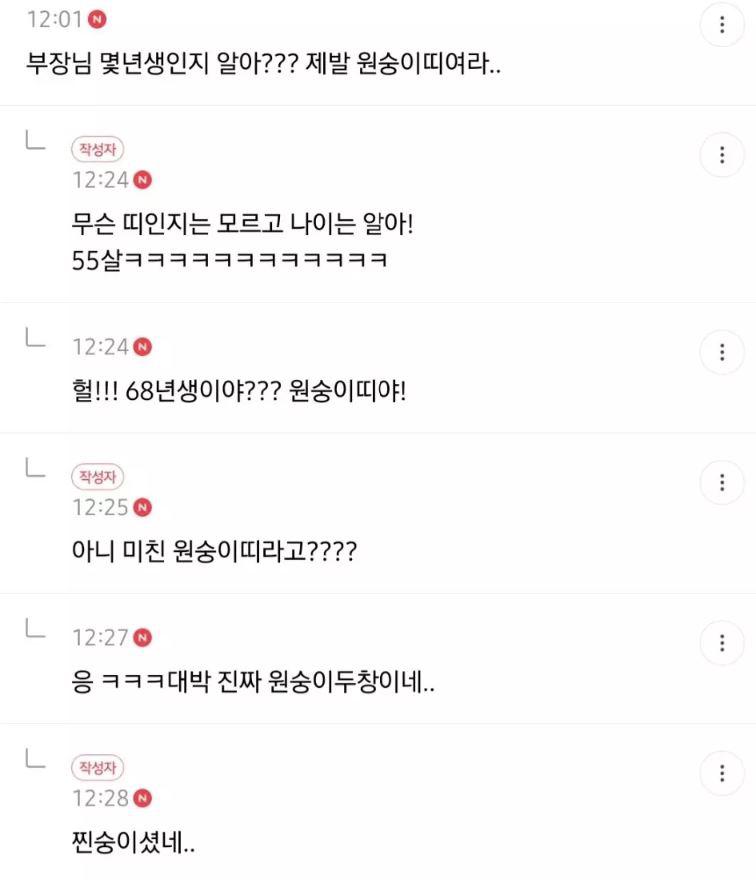 원숭이두창...아니 부장님ㅋㅋㅋ