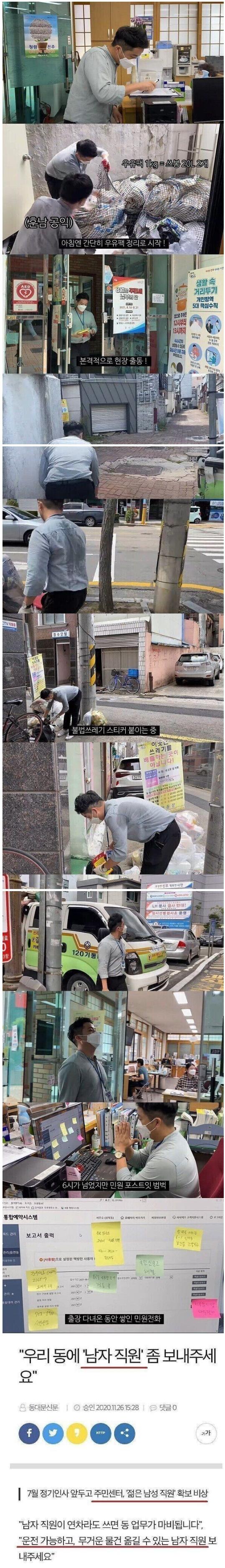 남자 공무원들의 현실