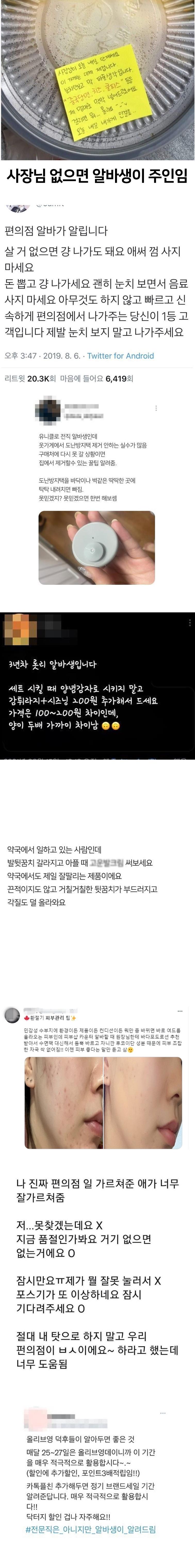 알바하면서 알게된 사실들
