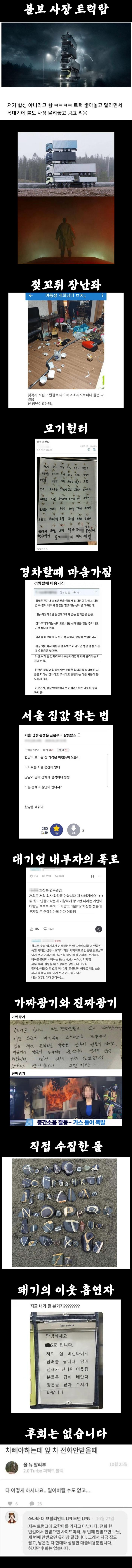 광기 레전드 모음