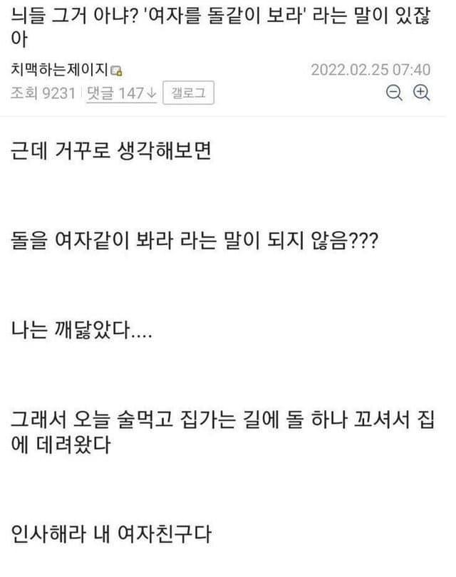 여자를 돌같이 보라.