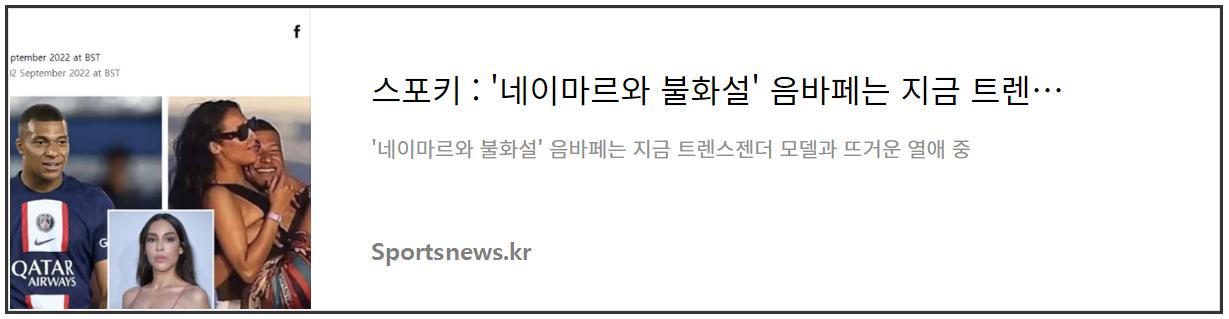 충격 축구스타 음바페, 트렌스젠더와 열애중.ing