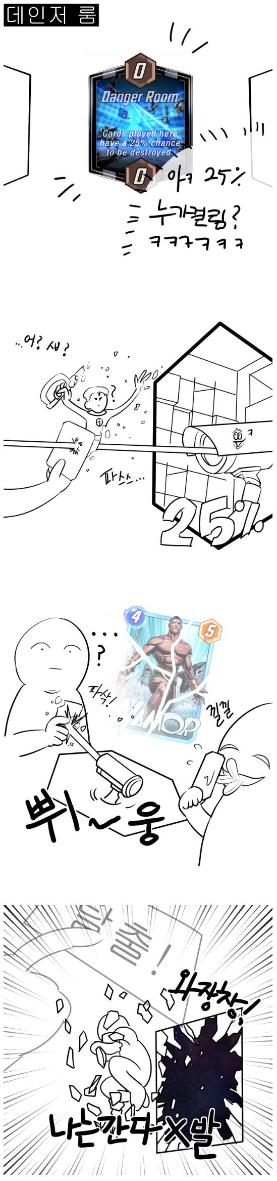 마블스냅 공감툰