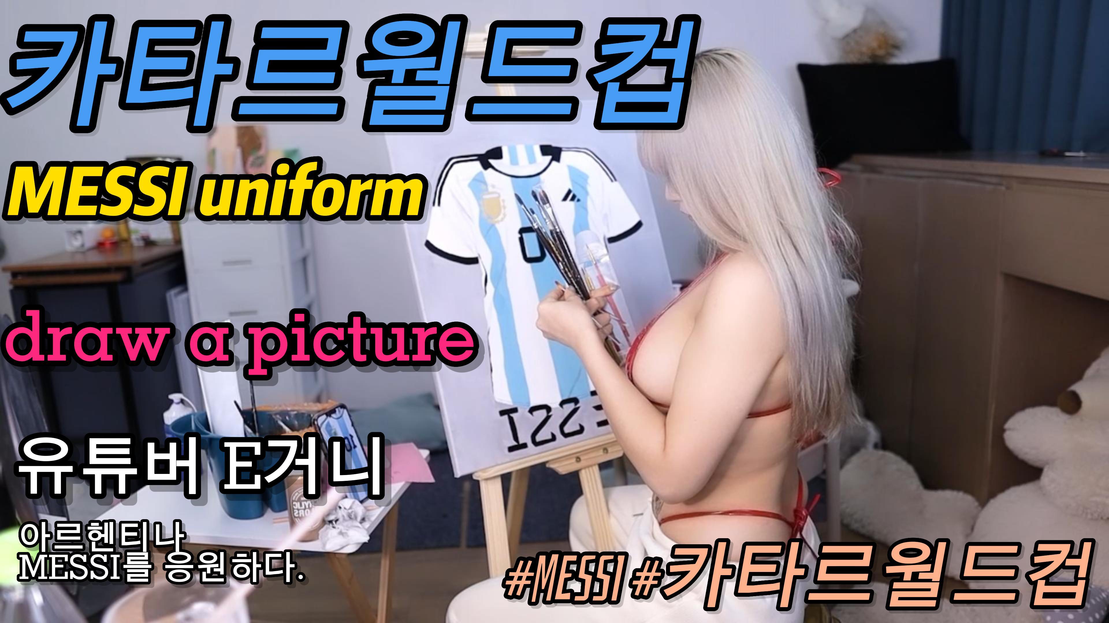 메시응원녀 이 처자 솔직히 개쩜