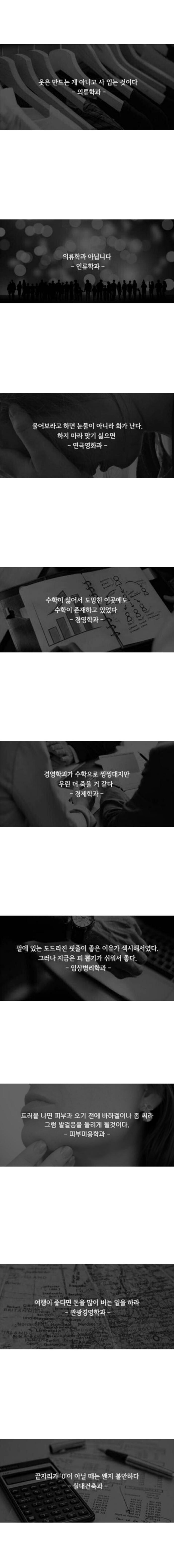 학과별 명언 모음집