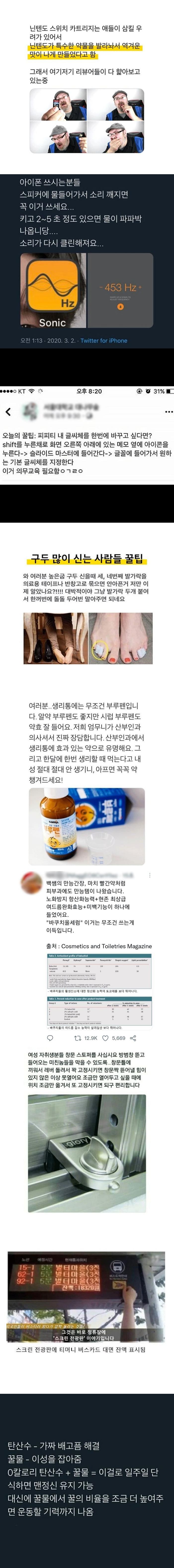 돌아다니는 개꿀팁 모음