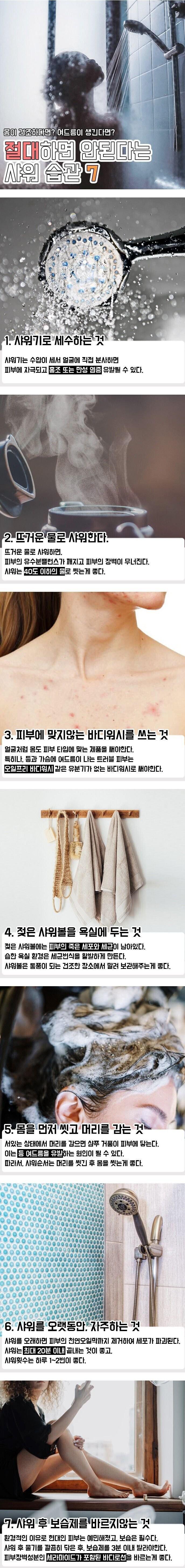 절대하면 안된다는 샤워습관