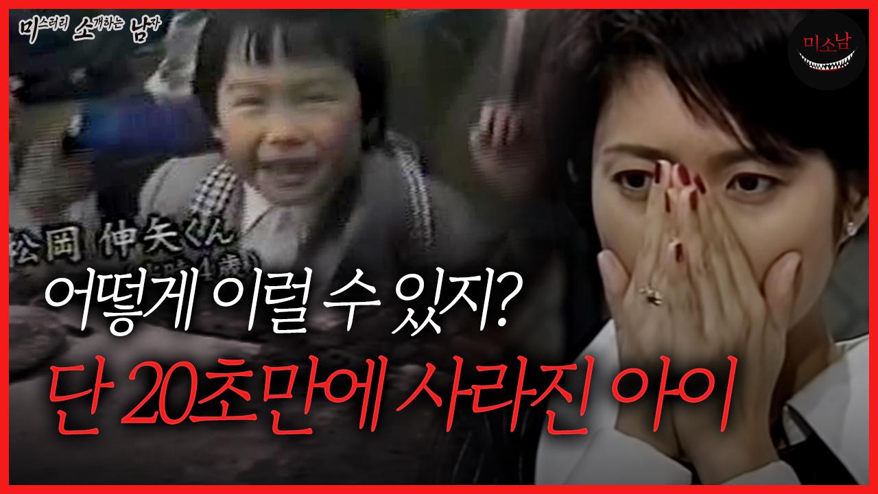 몇 초만에 실종된 아이 미스터리